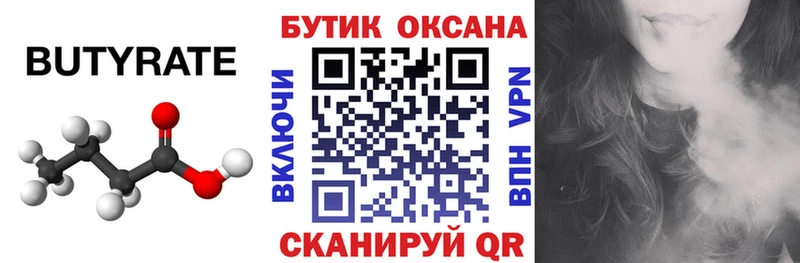 Бутират BDO 33%  Кукмор 